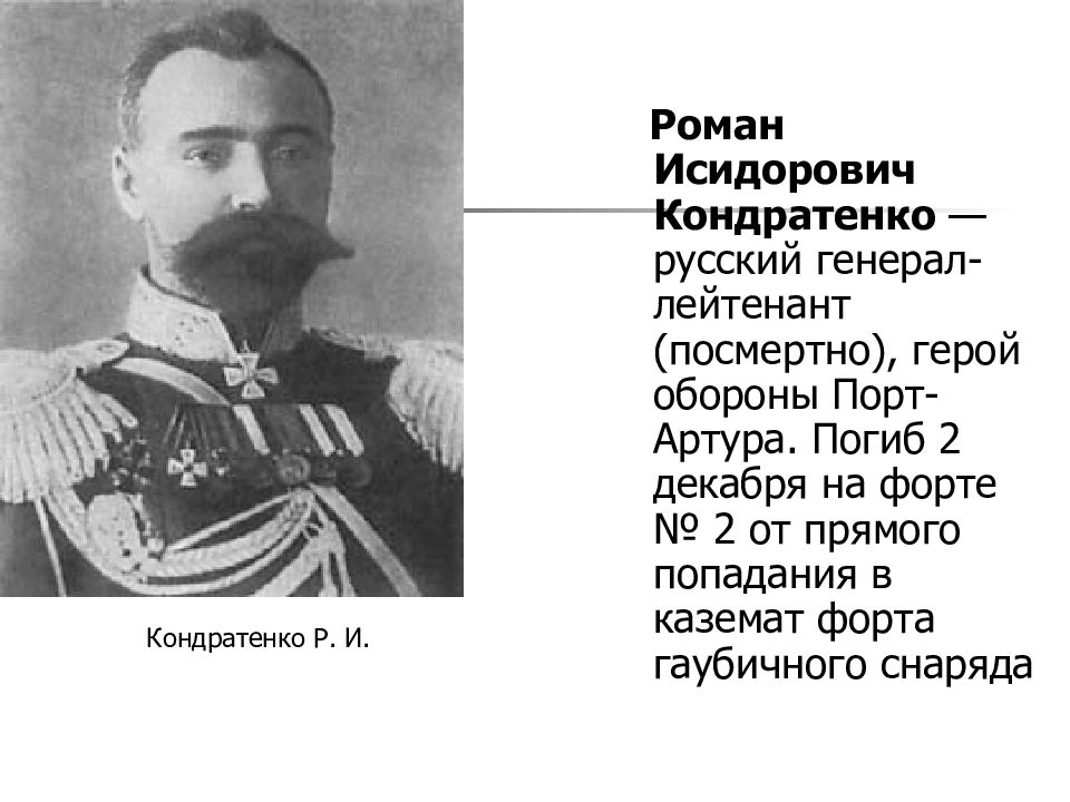 Презентация на тему внешняя политика николая 2 русско японская война 1904 1905