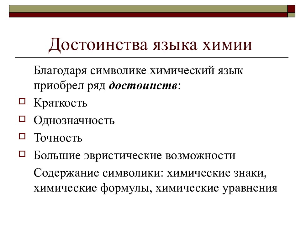 Язык химии. Достоинства химии. Химический язык. Химическая язык развитие.