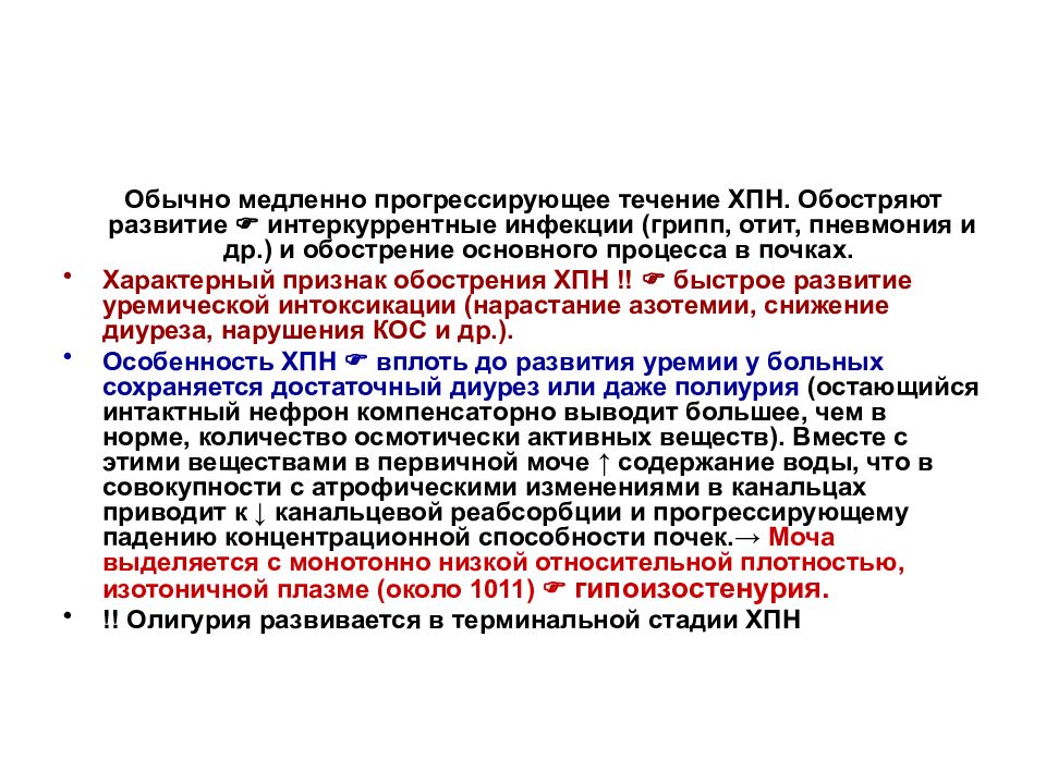 Хроническая болезнь почек у детей презентация. Медленно прогрессирующее течение. Хроническая болезнь почек педиатрия лекция. Характерный симптом хронических заболеваний почек.