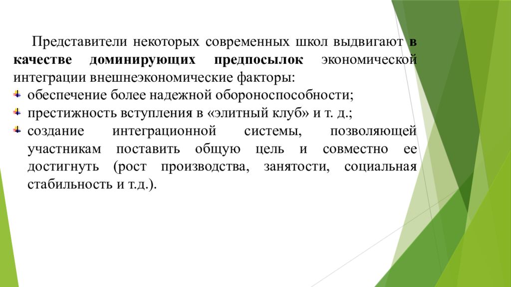 Обеспечивают более чем. Внешнеэкономические факторы. Концепция внешнеэкономической интеграции России.