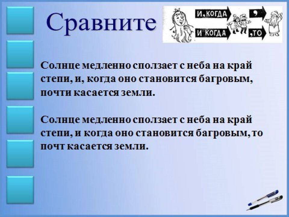 Солнце медленно. Солнце медленно сползает на край степи и когда оно почти. Солнце коснулось края степи. Солнце медленно сползает на край степи диктант. Солнце медленно сползает с неба на край степи схема.