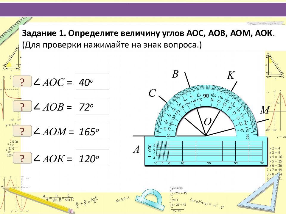 Определи величину угла 1