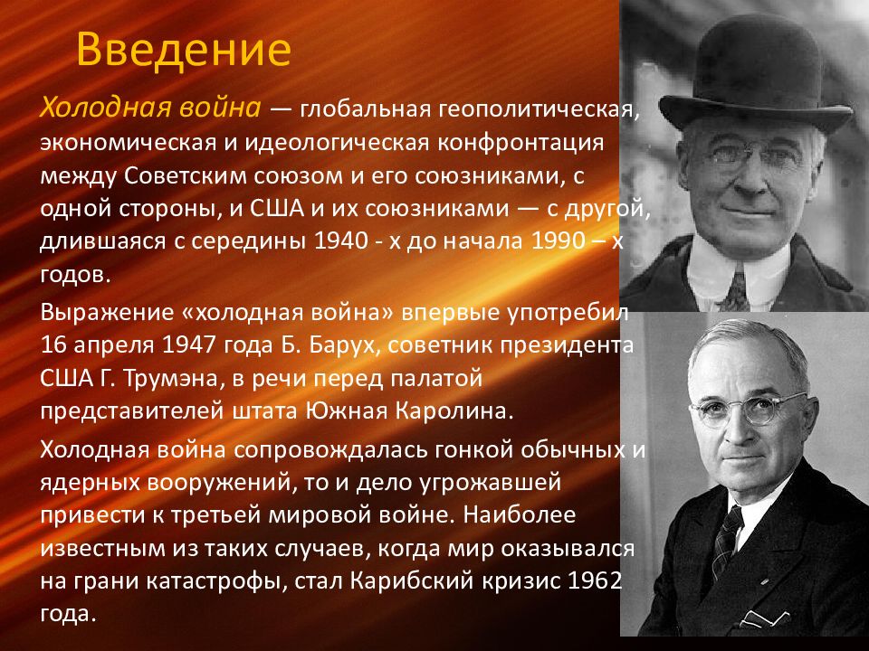 Военное введение. Холодная война между СССР И США. Идеологическое Противостояние СССР И США. Холодная война между СССР И США начало. Дата холодной войны между СССР И США.