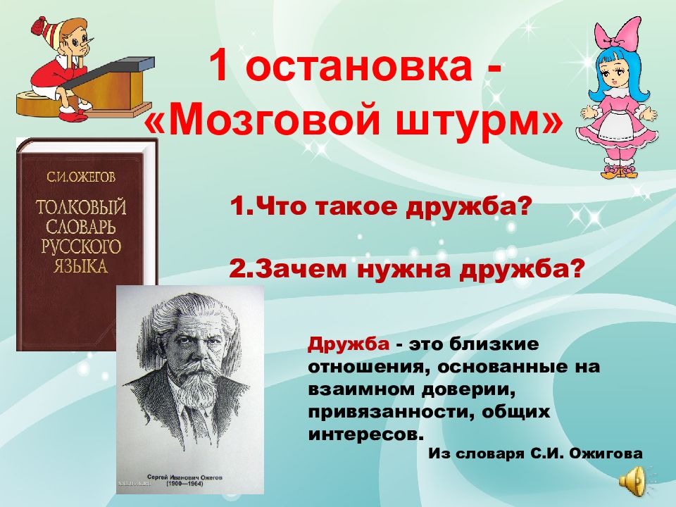 Путешествие в страну дружбы презентация