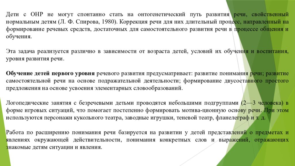 Организация работы воспитателя в группах для детей с нарушениями 1. Понятие о