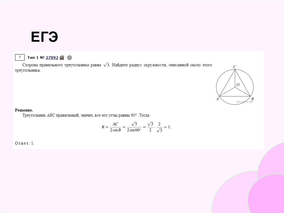 Описанная окружность презентация