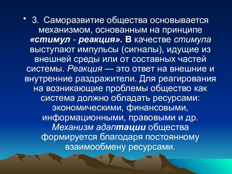 Саморазвитие это. Источники саморазвития общества. Принцип саморазвития общества. Самосовершенствование саморазвитие Обществознание. Источники саморазвития общества в философии.