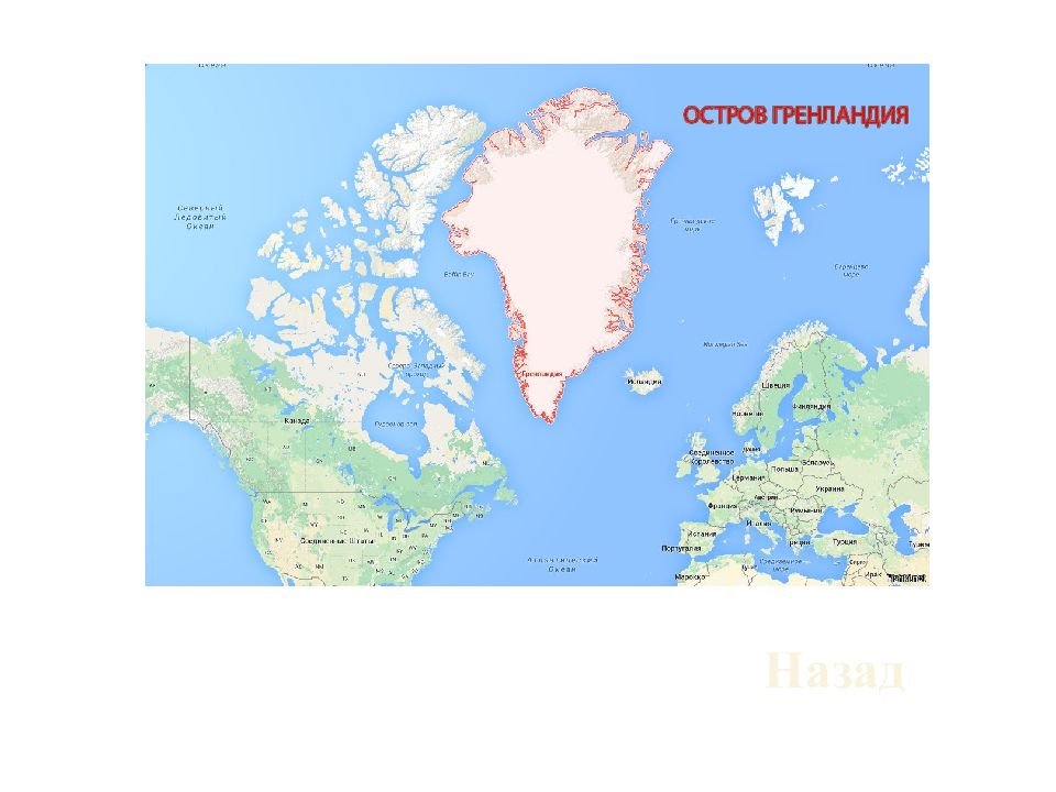 Три самых больших островов. Самый крупный остров на земле. Самый большой остров в мире название. Гренландия самый большой остров на земле.