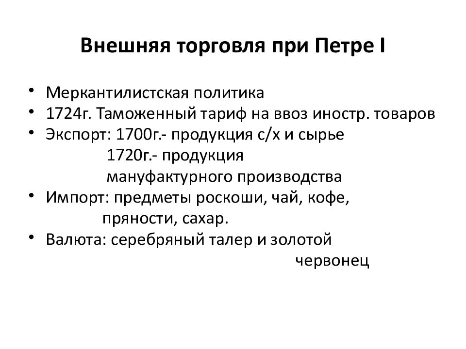 Россия в эпоху петровских преобразований презентация