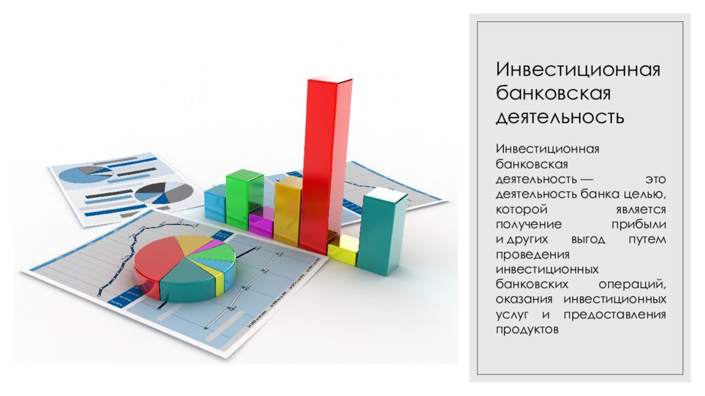 Инвестиционные банковские продукты презентация