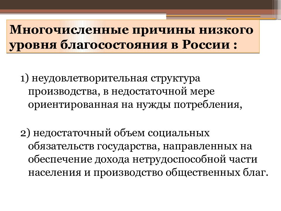 Благосостояние это. Уровень благосостояния это в экономике. Показатели государства благосостояния. Повышение благосостояния общества. Показатели благосостояния народа.