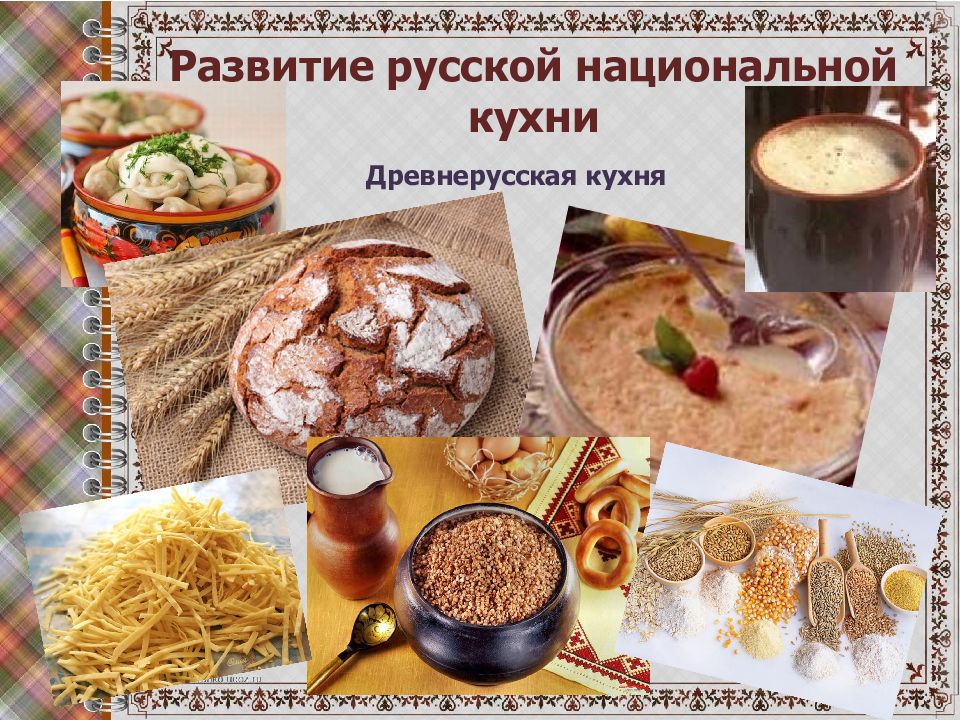 Русская кухня презентация