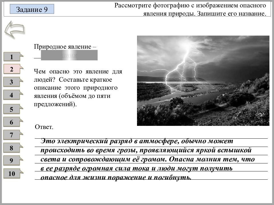 Природное явление 6 класс. Рассмотрите фотографию с изображением опасного природного явления. Природные явления 6 класс география. Природные явления краткое описание. Природные явления в ВПР.