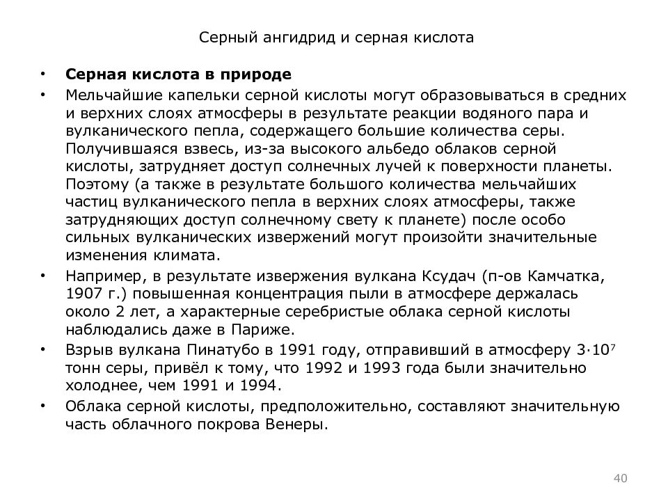 В состав облаков входят капельки серной кислоты. Серный ангидрид нахождение в природе. Нахождение в природе серной кислоты. Ангидрид серной кислоты. Нахождение в природе сернистого ангидрида.