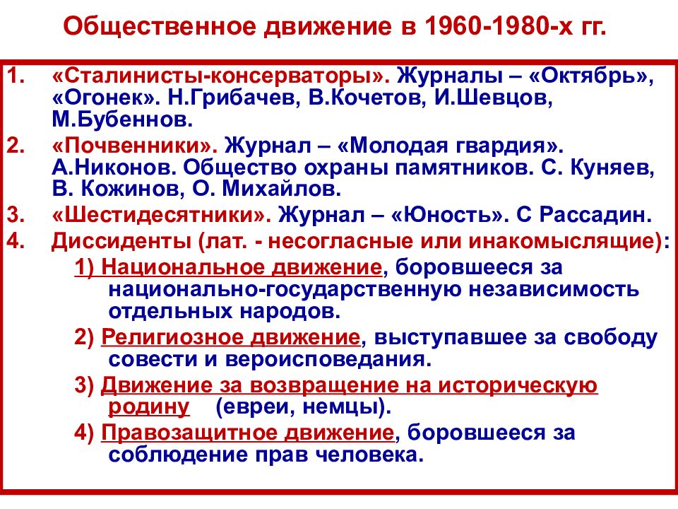 Духовная жизнь советского общества в 1970 е начале 1980 х гг презентация