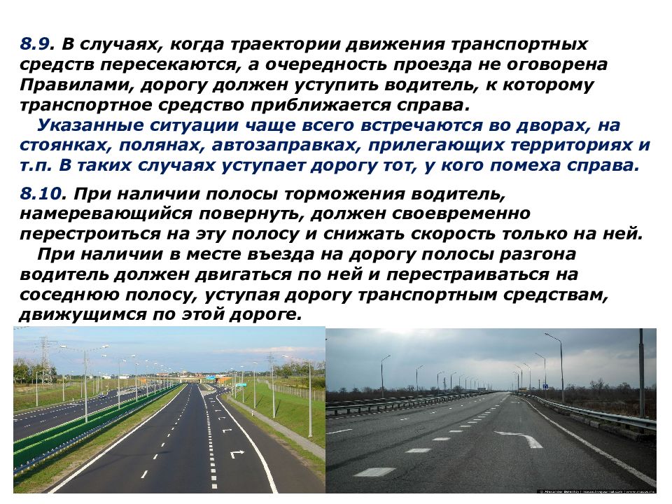 Начинается движение. Начало движения и маневрирование презентация. Маневрирование это в истории. Маневрирование в пределах полосы. Когда начинается двигаться предмет.