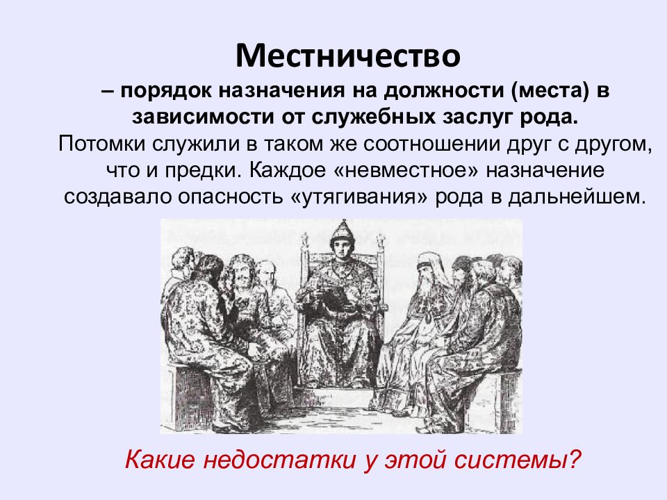 Презентация по истории 6 класс жители российского государства