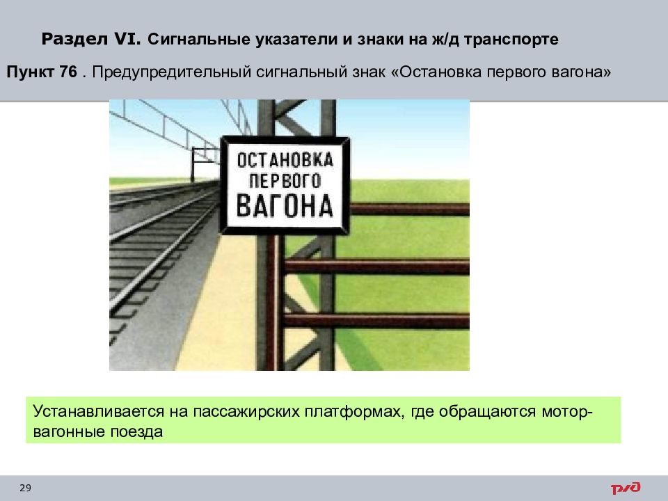 Сигнальные указатели на жд. Сигнальные указатели и знаки. Указатели на ЖД. Сигнальные указатели и знаки на ж.д.транспорте. ЖД сигналы сигнальные указатели.