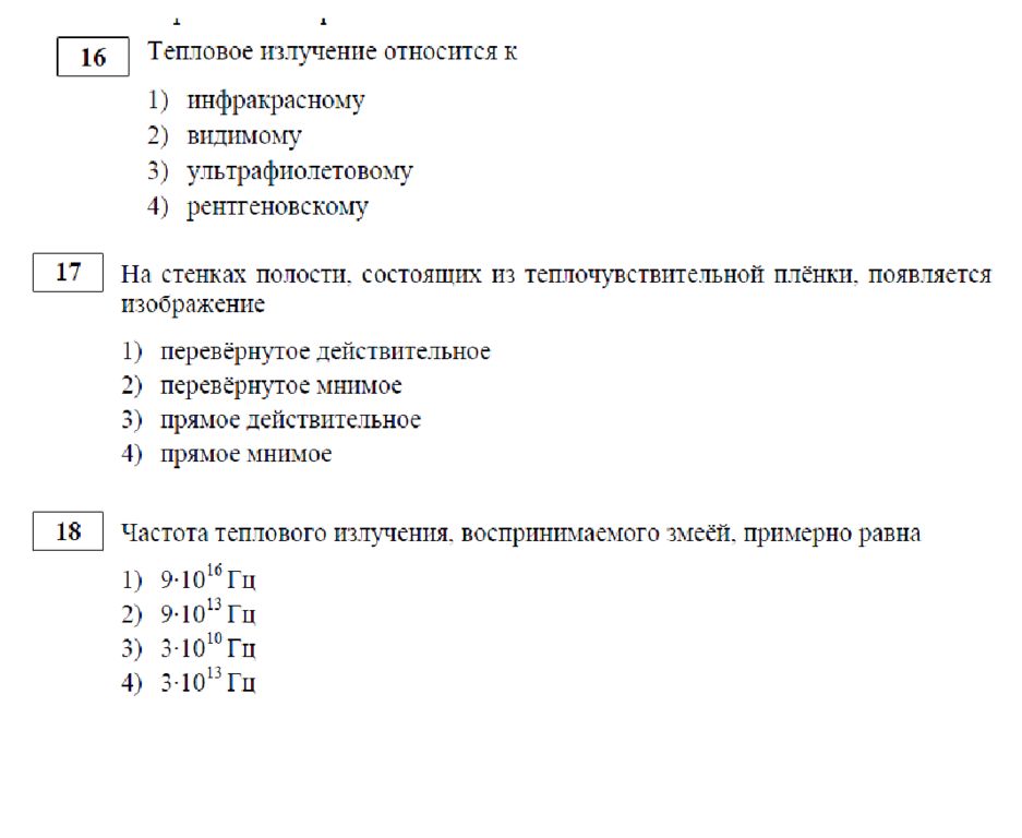 Аттестация по физике 9 класс