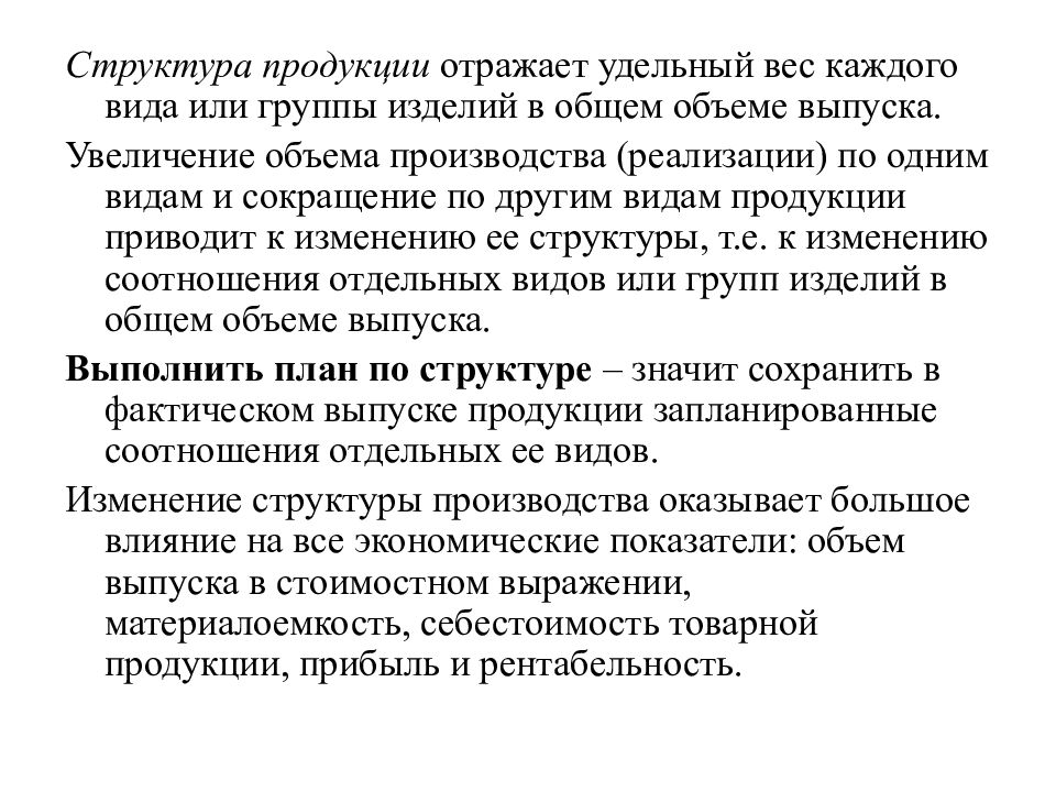 Вывод по реализации продукции. Методы реализации продукции. Структура продукции. Виды изделий по структуре.