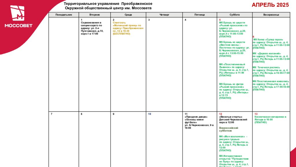 Понедельник Вторник Среда Четверг Пятница Суббота Воскресенье 1 Соревнования в