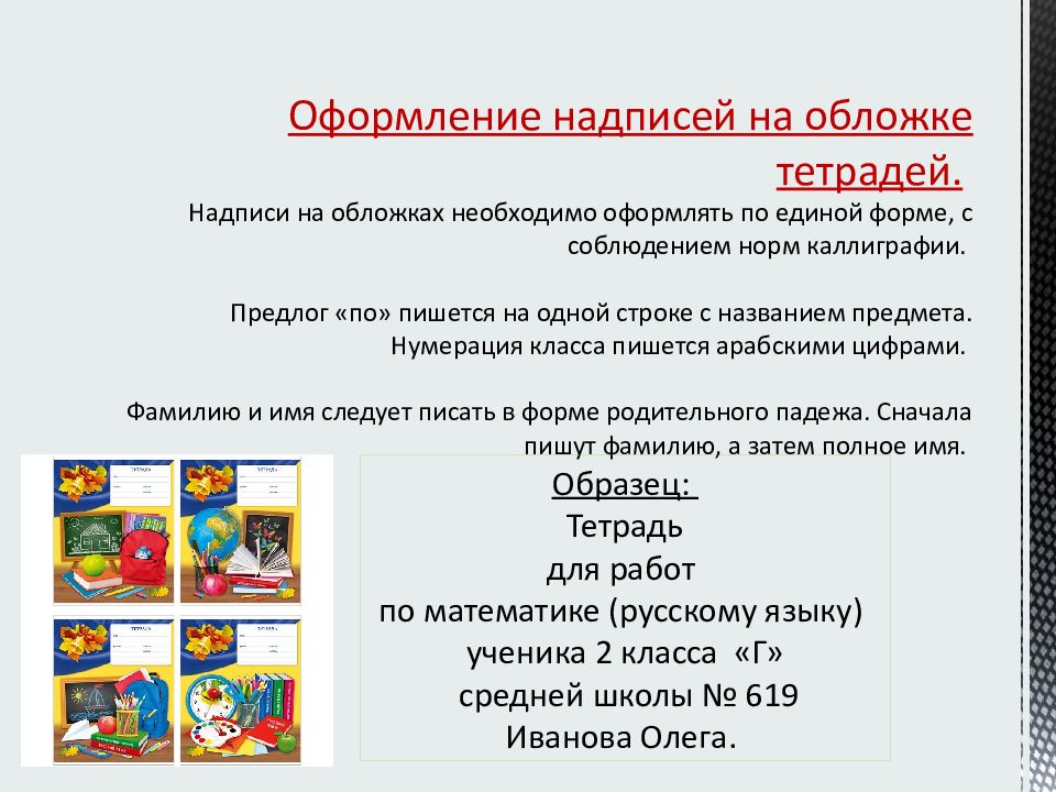 Нормы оценок в начальной школе в соответствии с фгос 2 класс презентация