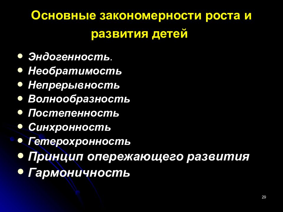 В чем состоят закономерности проявления опасных