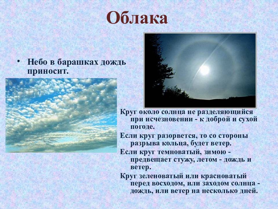 Народные приметы о погоде 6 класс по географии с картинками