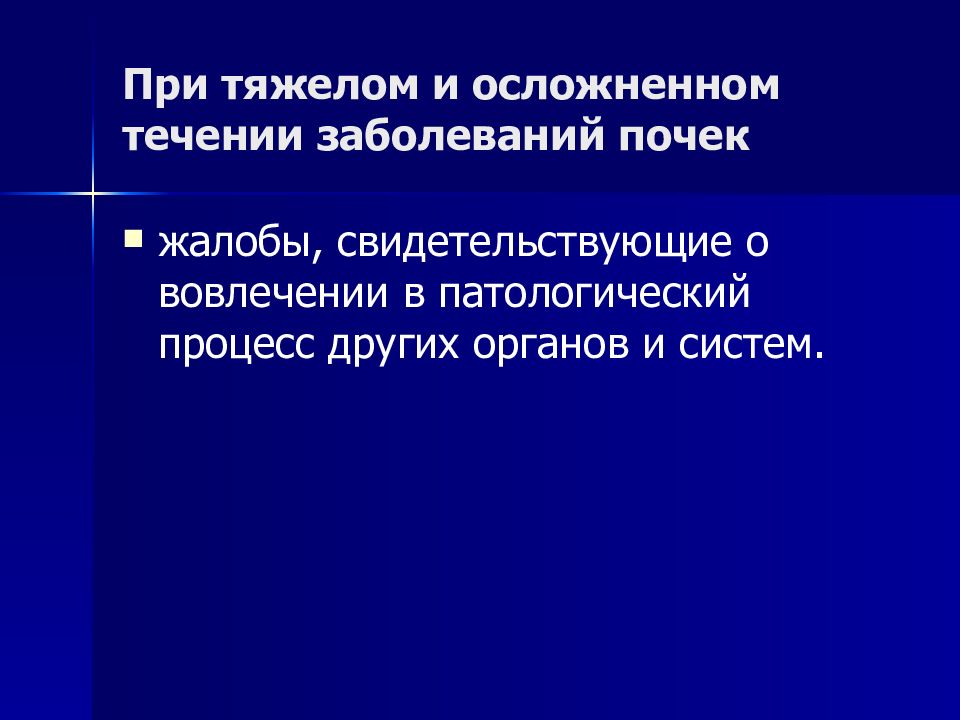 Осложнить течение болезни. Факторы, отягощающие течение болезни.