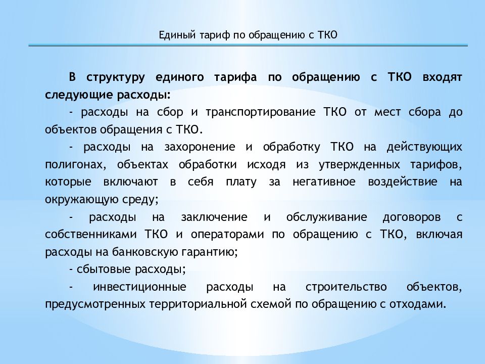 Территориальная схема обращения с отходами архангельской области