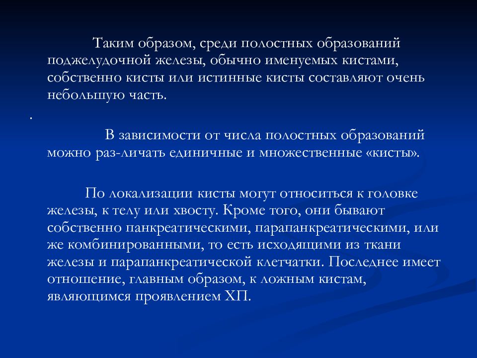 Образование поджелудочной железы. Свищи поджелудочной железы классификация. Кисты и свищи поджелудочной железы классификация. Кисты и свищи поджелудочной железы. Свищи поджелудочной железы презентация.