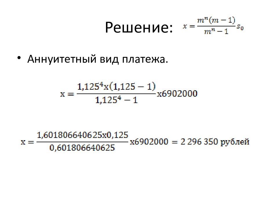 Формула аннуитетного платежа по кредиту калькулятор. Расчет аннуитетного платежа. Аннуитетный коэффициент. Аннуитетный платеж формула. Вывод формулы аннуитетного платежа.