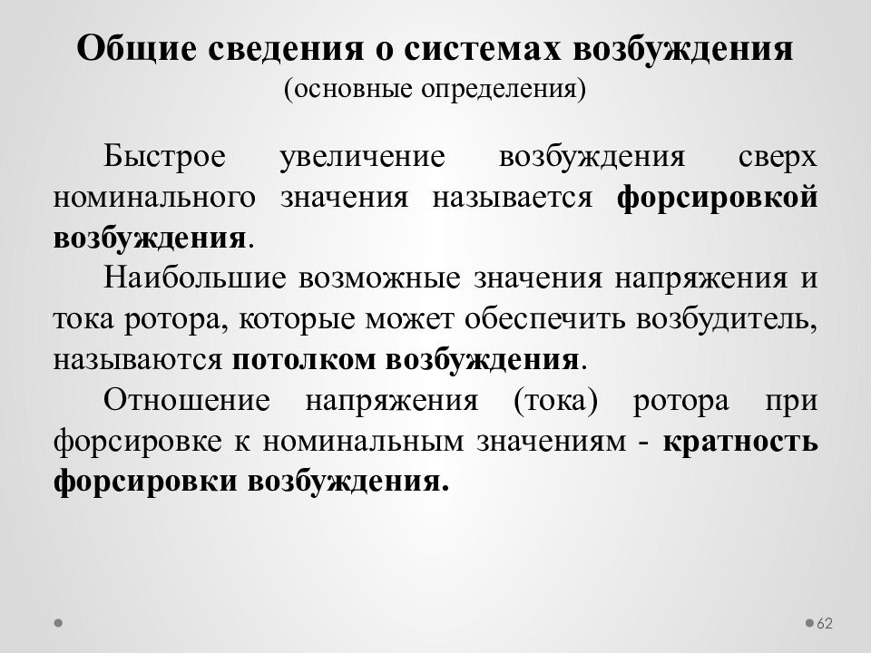 Номинальное значение в статистике. Повышение возбуждения. Повышение это определение.