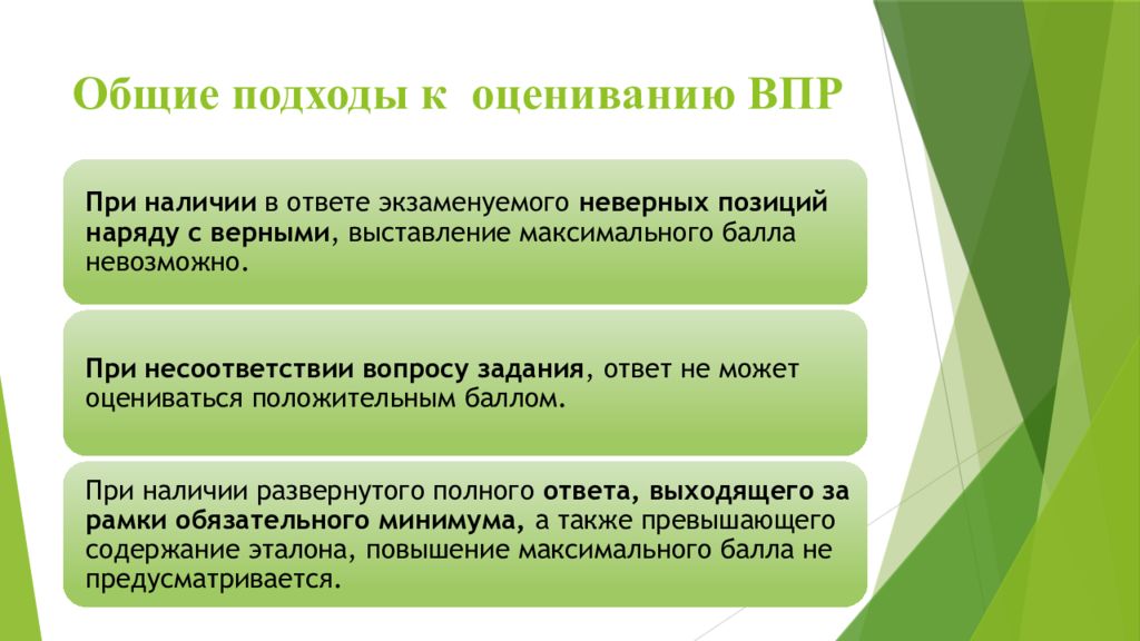 Впр предложение. Оценивание отдельных заданий ВПР. Подходы к критериям оценки ВПР. Методические подходы при ВПР. Презентация к ВПР экономика спрос.