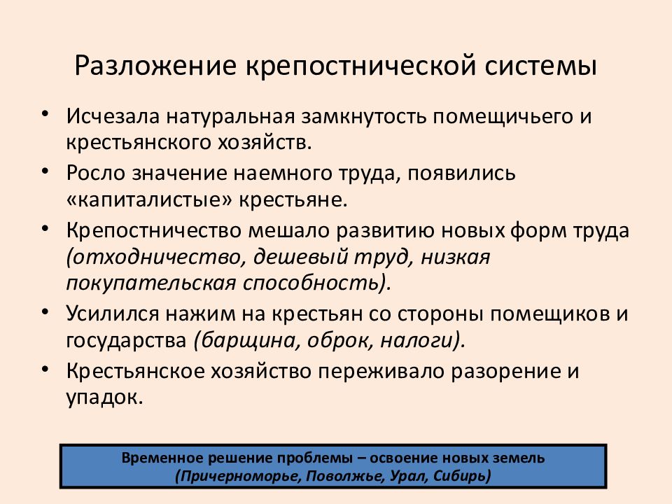 Факты свидетельствующие о развитии. Разложение феодально-крепостнической системы хозяйства это. Процесс разложения феодально-крепостнической системы. Помещичье и Крестьянское хозяйство. Помещичье и Крестьянское хозяйство таблица.