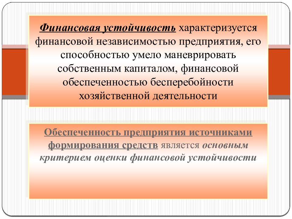 Оценка финансового состояния предприятия презентация