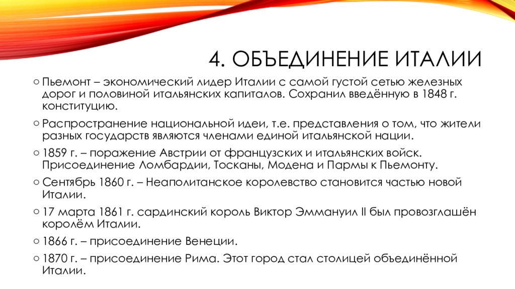 Конспект от альп до сицилии объединение италии