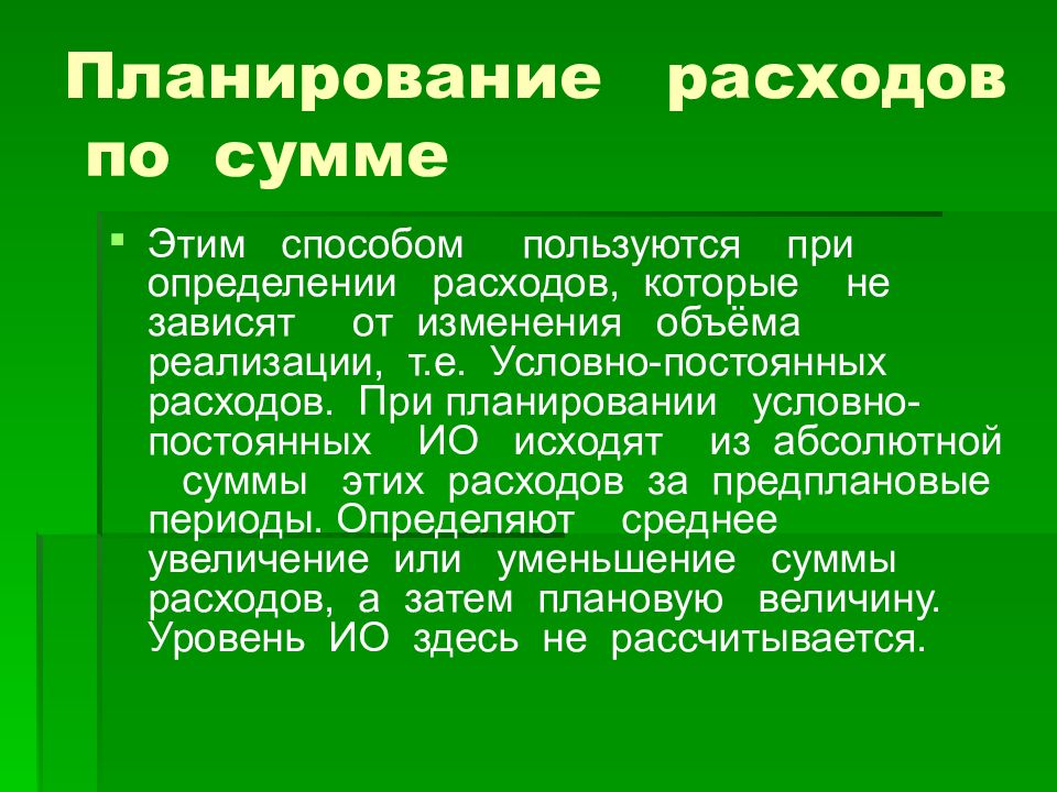 Планирование расходов аптеки. Способы определения расхода. Издержка аптеки суммы. Издержки планирования.