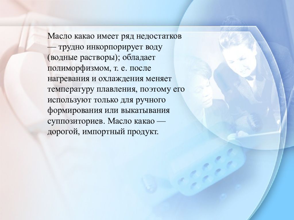 СУППОЗИТОРИИ ОСНОВЫ ДЛЯ СУППОЗИТОРИЕВ — презентация