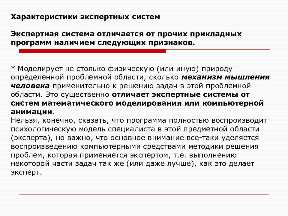 Основной экспертной системой является. Экспертные системы. Особенности экспертных систем. Экспертные системы примеры. Критерии экспертных систем.