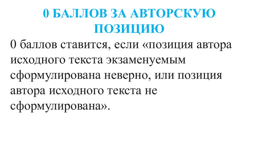 Неправильно сформулировала. Авторская позиция 19 октября.