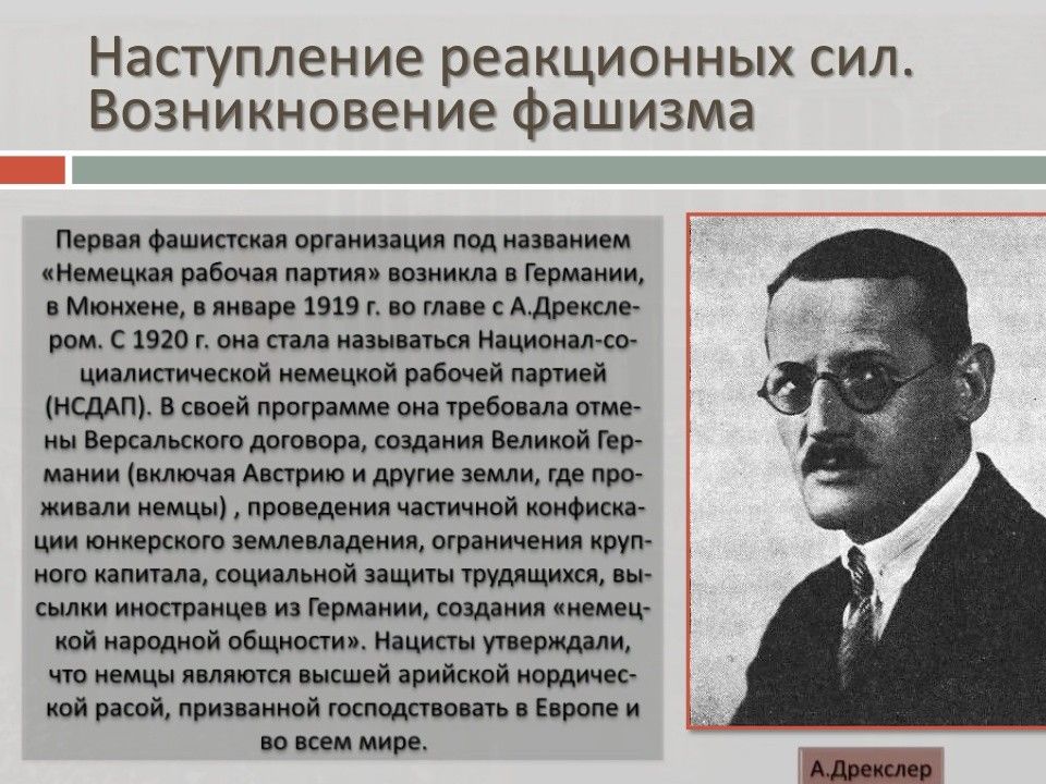 Когда создали фрг. Германия политическое и экономическое развитие 1920 года. Предпосылки возникновения фашизма в Германии. Экономическое и политическое развитие страны Маркос. Образование партии в 1919 была создана немецкая.