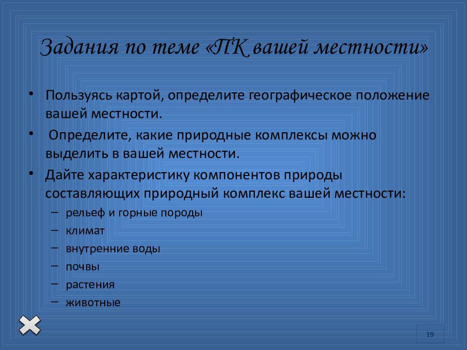 Охарактеризуйте природный комплекс оврага по плану