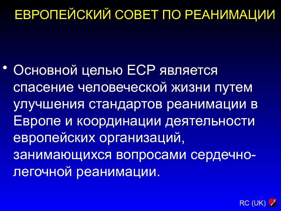 Основная цель реанимации. Цели реанимации. Цели реаниматологии. Цель реанимационных мероприятий.