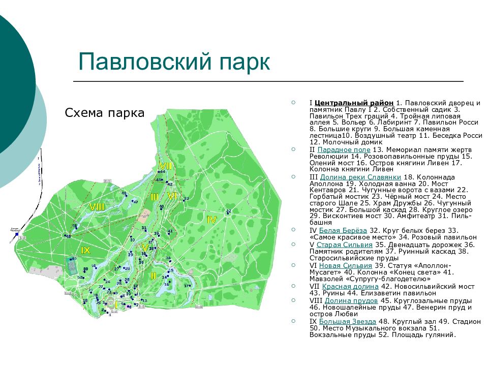 Карта павловского парка