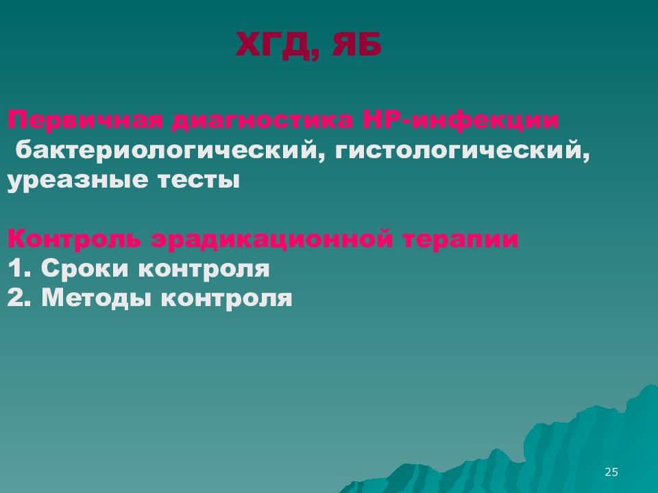 Методами первичной диагностики инфекции н. Диагностика нр. Первичная диагностика. Диагностика нр инфекции. Первичная диагностика.
