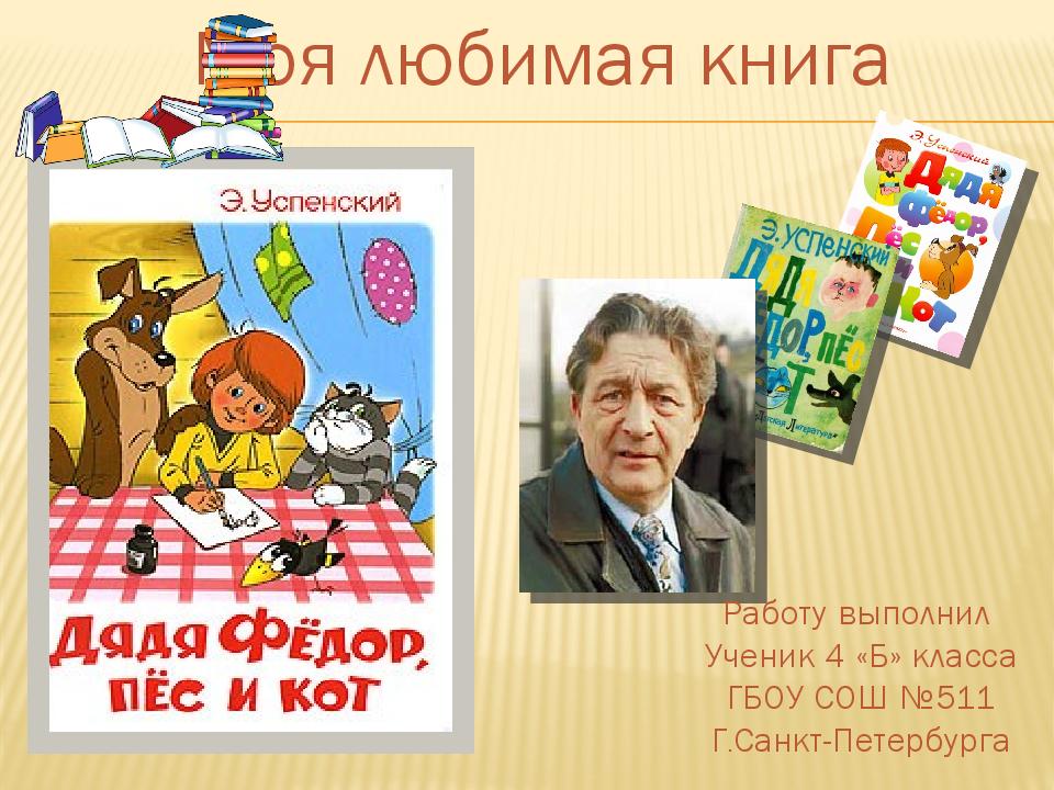 Любимая книга сочинение