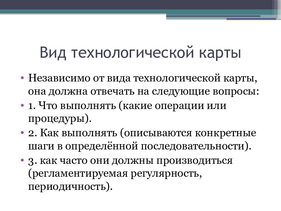 Торгово технологической функции. Виды технологических карт. Вит технологической карты. Виды техкарт. Виды технологических карт по технологии.