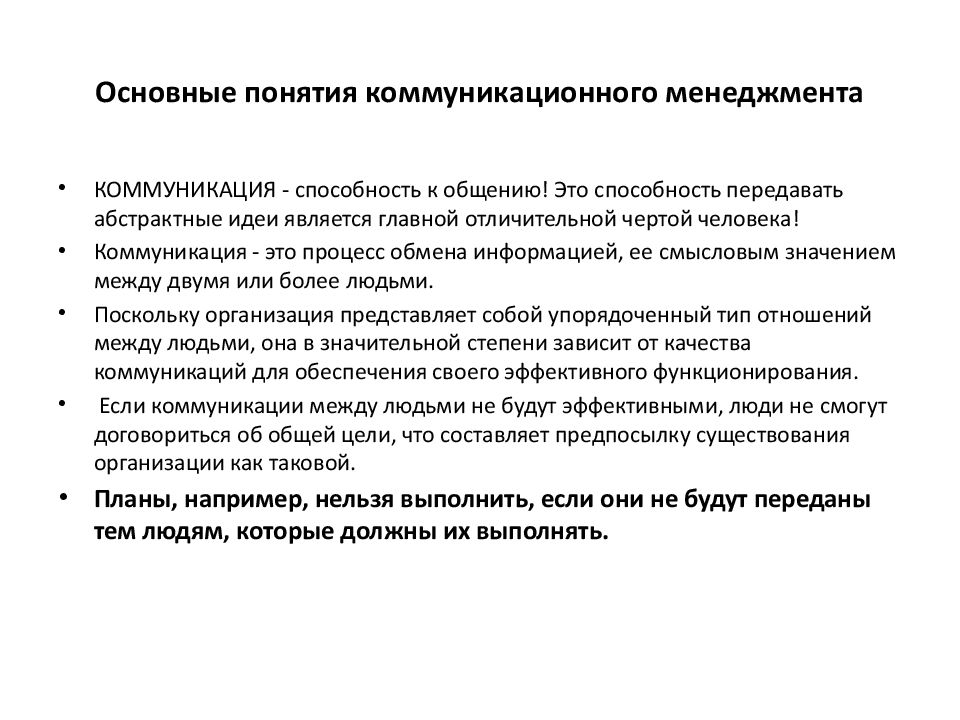 Главная причина возникновения проблем в проекте с позиции управления коммуникациями это