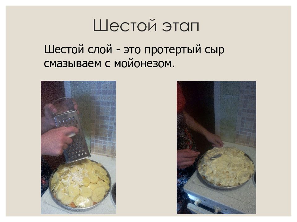 Мясо по французски презентация